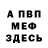 Меф мука Andrei Mokan